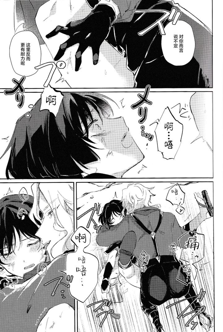 Genshin Impact Dj – Violate by Utatane (zzz) [Chn] page 10