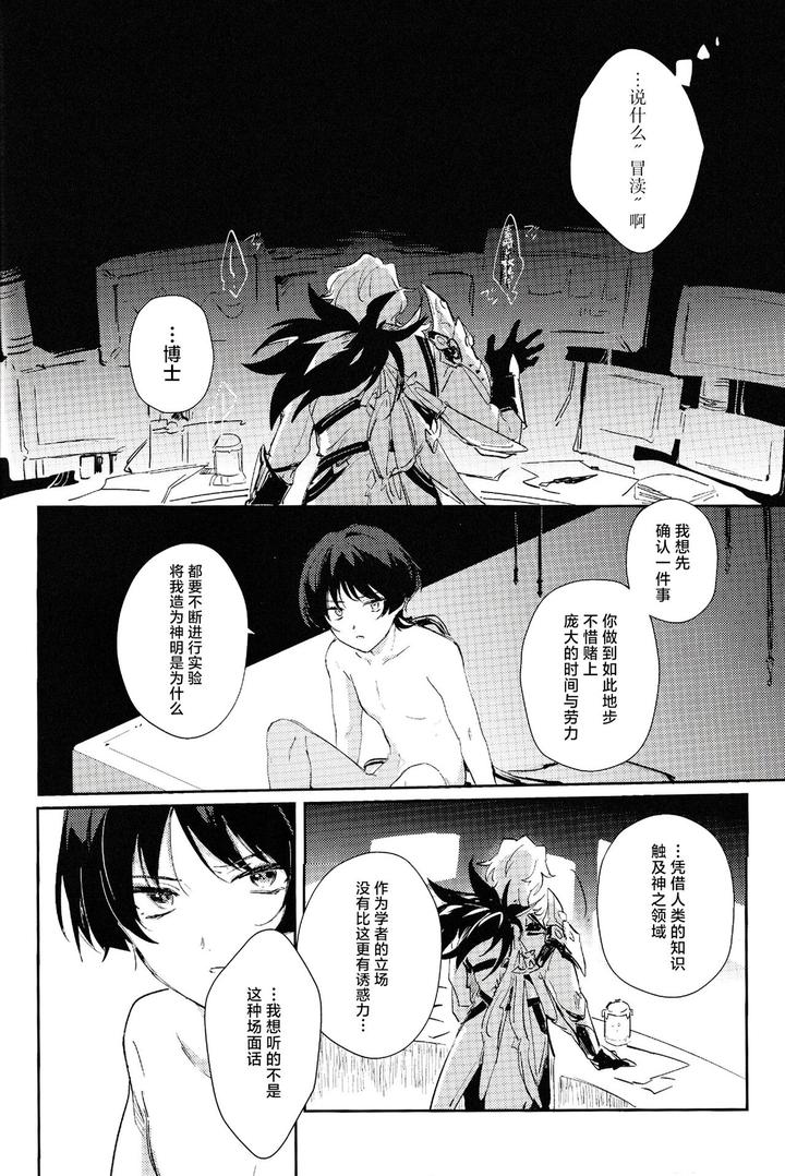 Genshin Impact Dj – Violate by Utatane (zzz) [Chn] page 13
