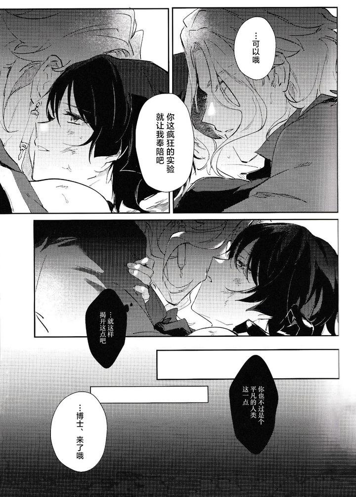 Genshin Impact Dj – Violate by Utatane (zzz) [Chn] page 16