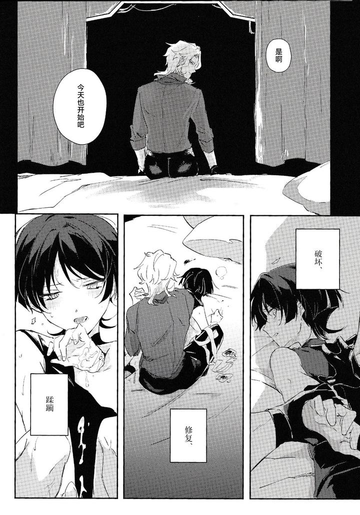 Genshin Impact Dj – Violate by Utatane (zzz) [Chn] page 18