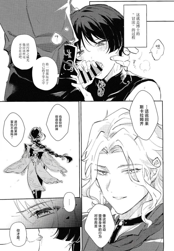 Genshin Impact Dj – Violate by Utatane (zzz) [Chn] page 19