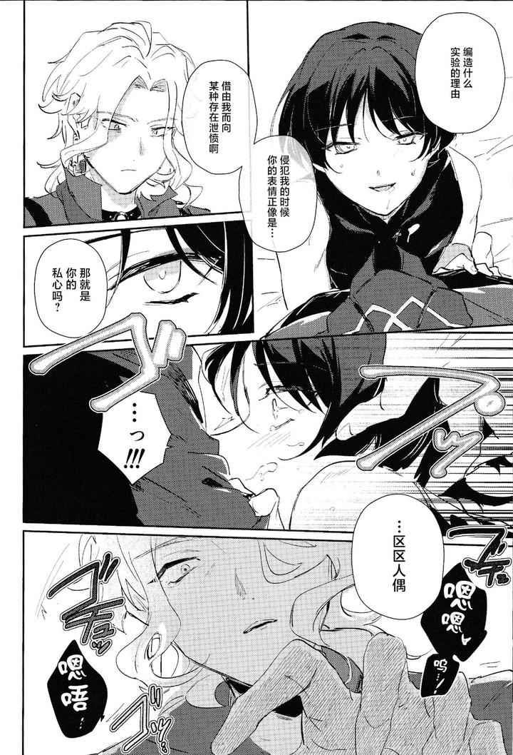 Genshin Impact Dj – Violate by Utatane (zzz) [Chn] page 20