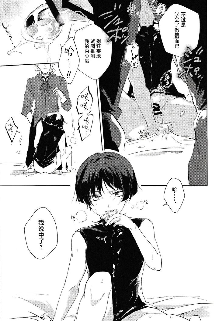 Genshin Impact Dj – Violate by Utatane (zzz) [Chn] page 21