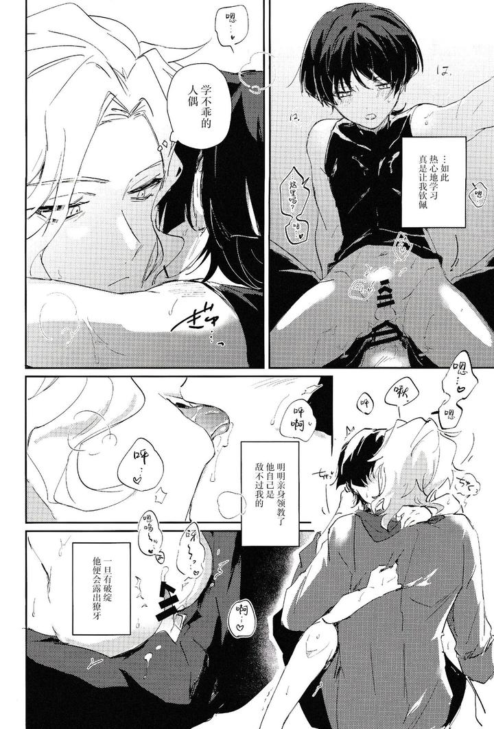 Genshin Impact Dj – Violate by Utatane (zzz) [Chn] page 25