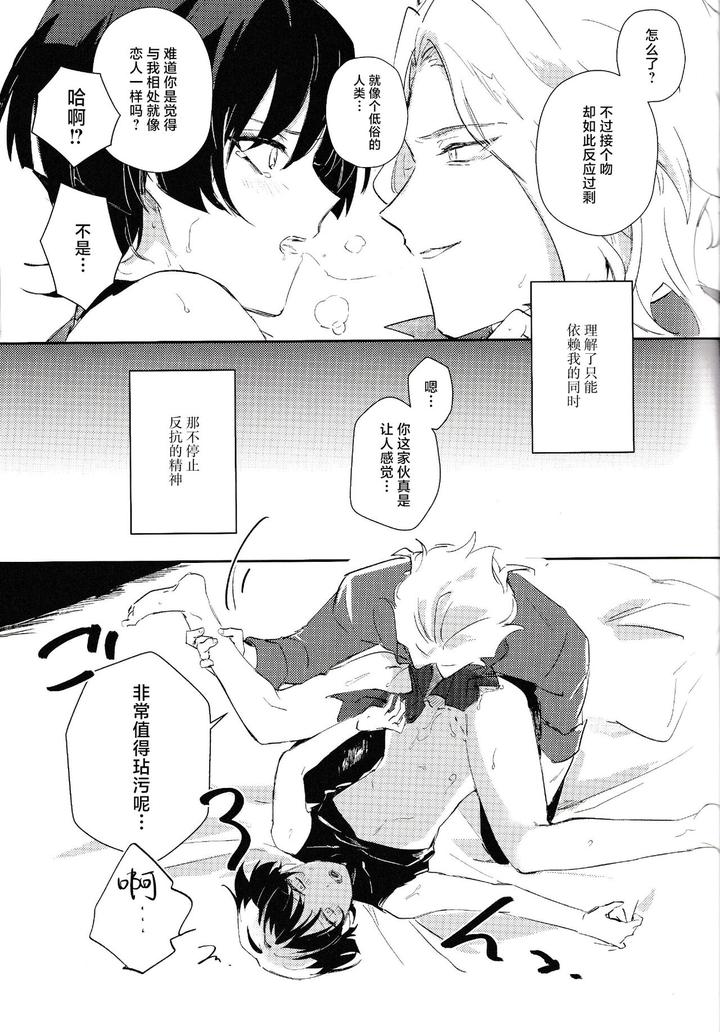 Genshin Impact Dj – Violate by Utatane (zzz) [Chn] page 26