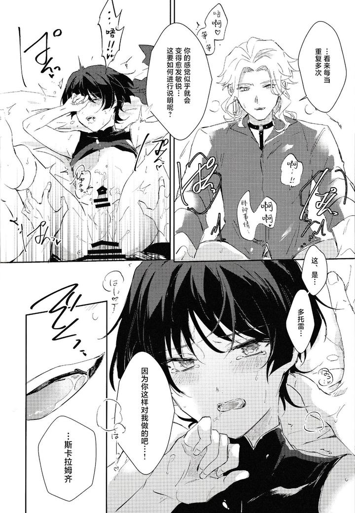 Genshin Impact Dj – Violate by Utatane (zzz) [Chn] page 27