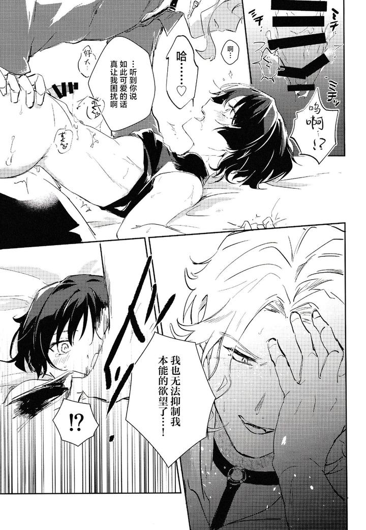 Genshin Impact Dj – Violate by Utatane (zzz) [Chn] page 28