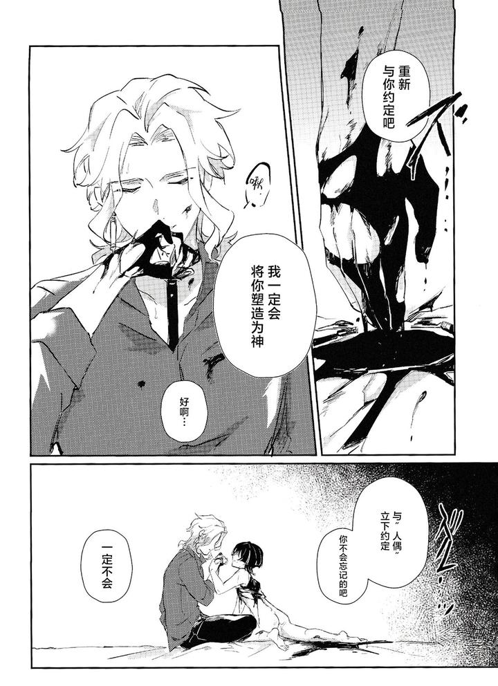 Genshin Impact Dj – Violate by Utatane (zzz) [Chn] page 31