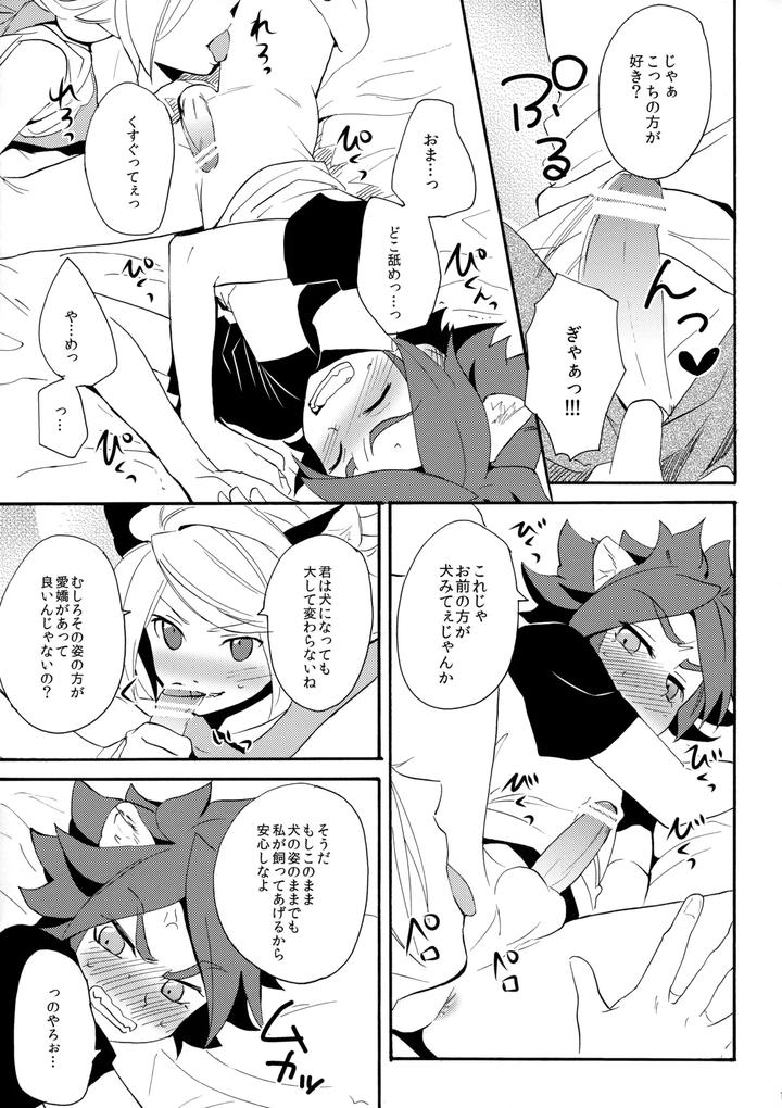 Inazuma Eleven Dj – Wan Nyan Chaos by Double Slash (Orishima Yupopo) [JP] page 12