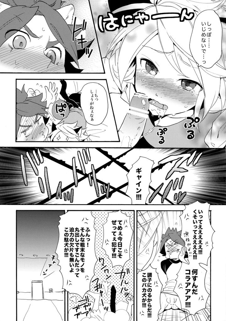 Inazuma Eleven Dj – Wan Nyan Chaos by Double Slash (Orishima Yupopo) [JP] page 16