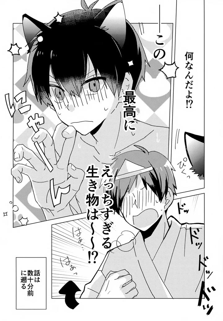 Blue Lock Dj – XXX Miru made Detakunai Heya by Neko to Sake (Ichi) [JP] page 5