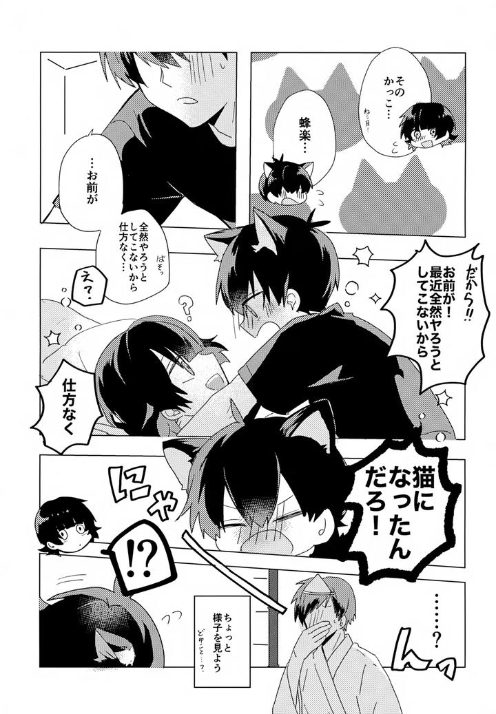 Blue Lock Dj – XXX Miru made Detakunai Heya by Neko to Sake (Ichi) [JP] page 8