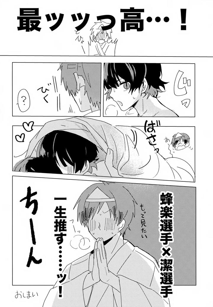 Blue Lock Dj – XXX Miru made Detakunai Heya by Neko to Sake (Ichi) [JP] page 27