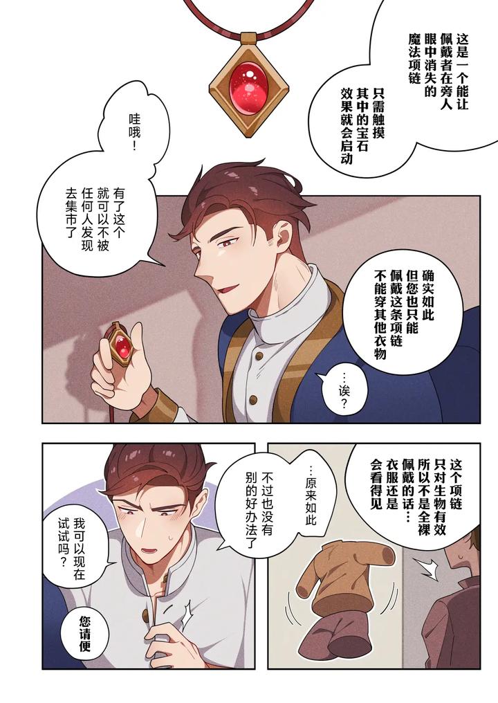 Naked Aristocrat by kuzuu [Chn] page 3