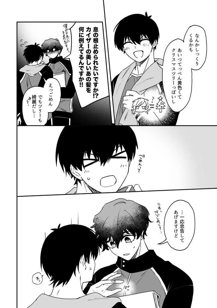 Blue Lock Dj – kiis capsule collection by flight (Hiashi) [JP] page 6