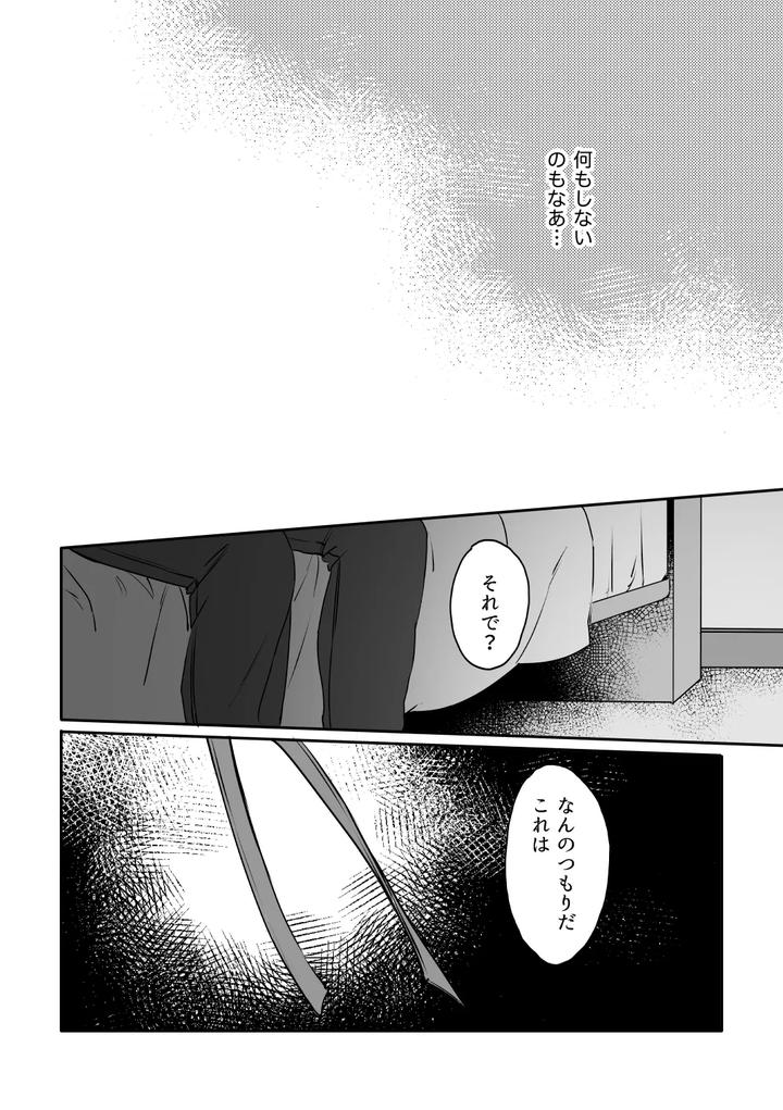 Blue Lock Dj – kiis capsule collection by flight (Hiashi) [JP] page 8