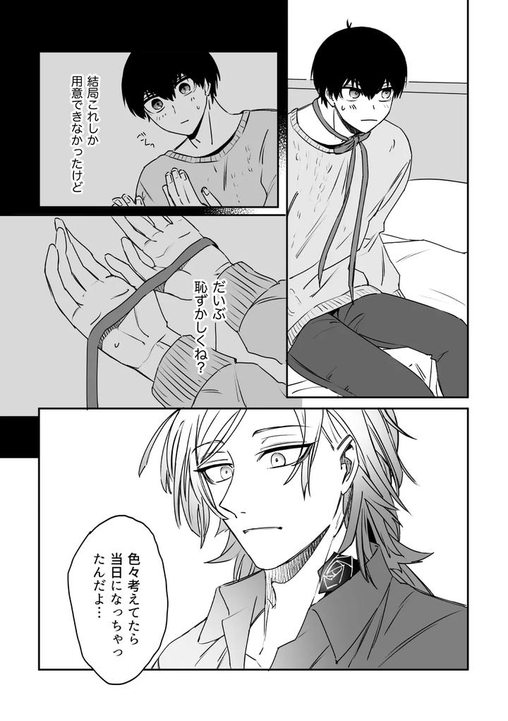 Blue Lock Dj – kiis capsule collection by flight (Hiashi) [JP] page 11