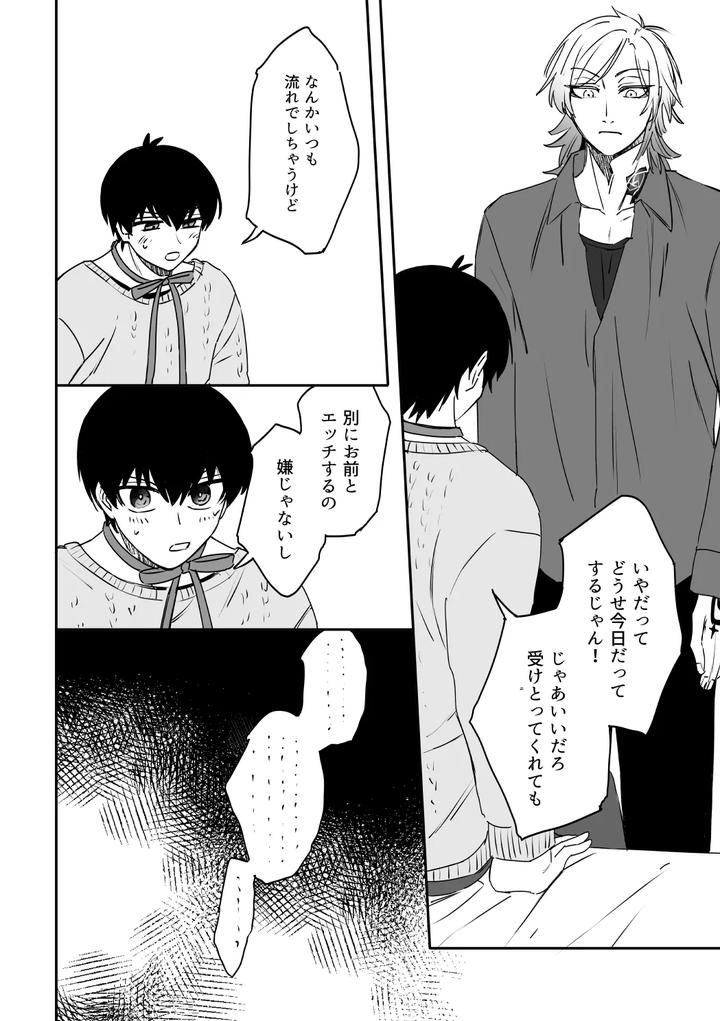 Blue Lock Dj – kiis capsule collection by flight (Hiashi) [JP] page 12