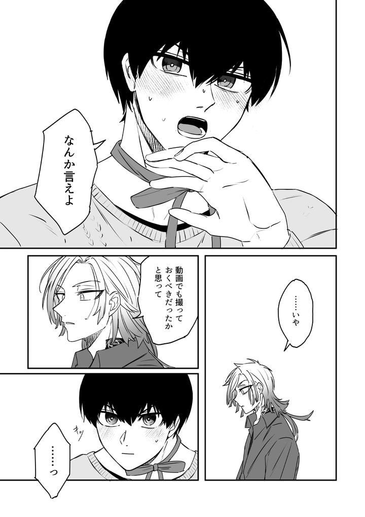 Blue Lock Dj – kiis capsule collection by flight (Hiashi) [JP] page 13