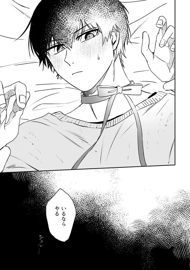 Blue Lock Dj – kiis capsule collection by flight (Hiashi) [JP] page 15