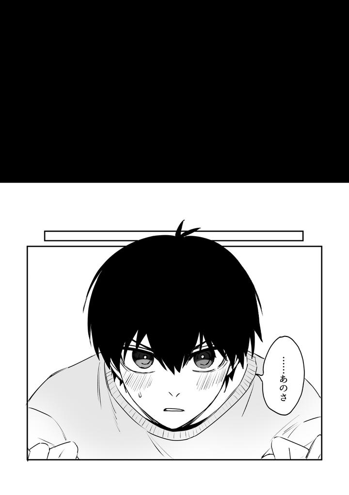 Blue Lock Dj – kiis capsule collection by flight (Hiashi) [JP] page 16