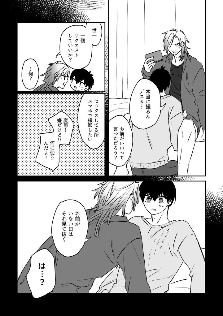 Blue Lock Dj – kiis capsule collection by flight (Hiashi) [JP] page 17