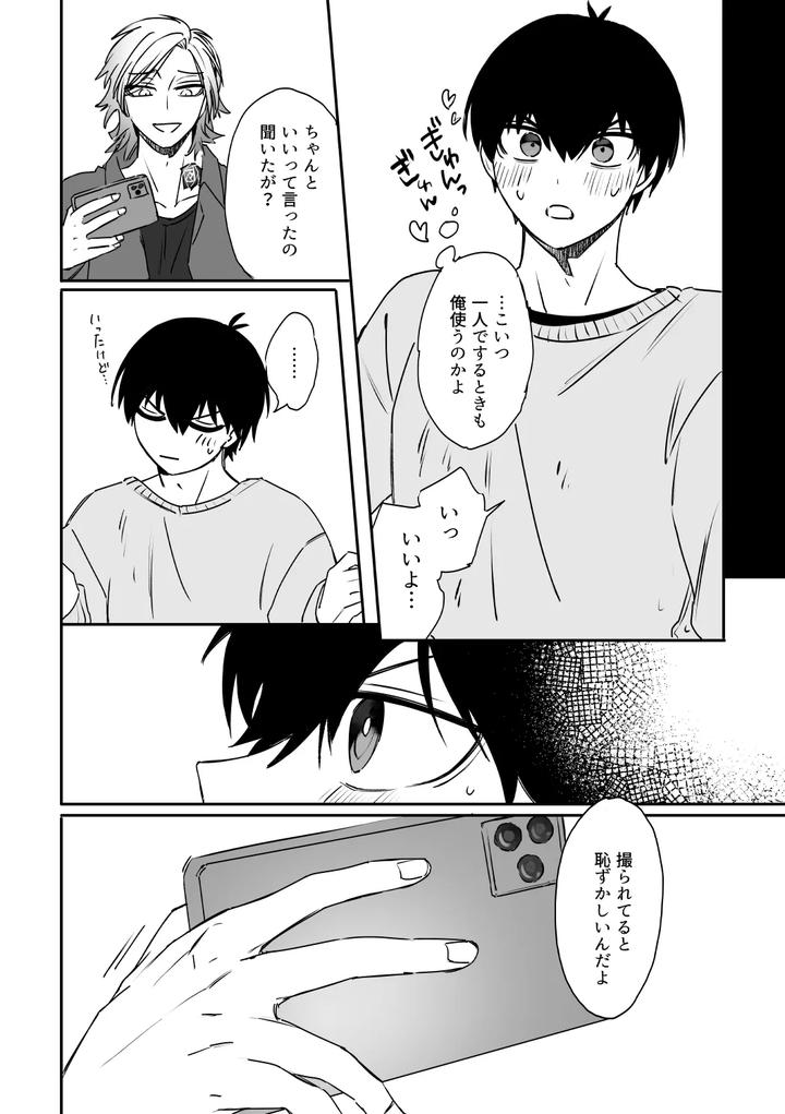 Blue Lock Dj – kiis capsule collection by flight (Hiashi) [JP] page 18