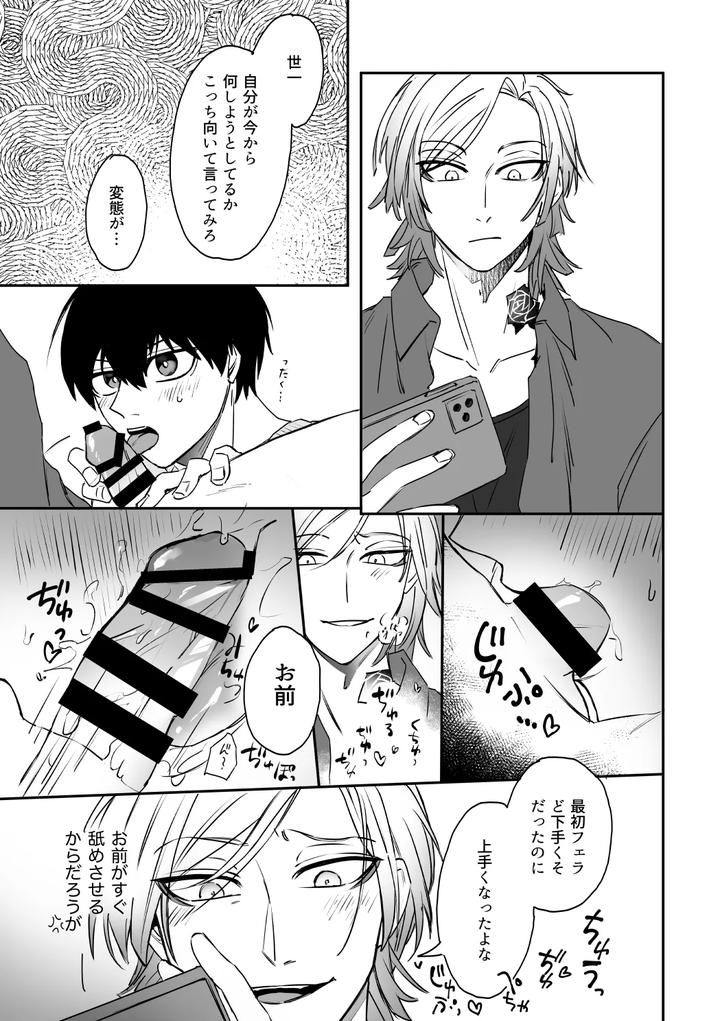 Blue Lock Dj – kiis capsule collection by flight (Hiashi) [JP] page 19