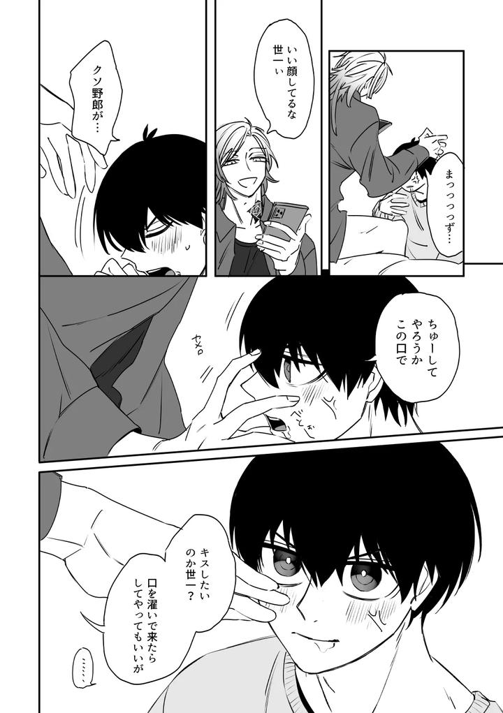 Blue Lock Dj – kiis capsule collection by flight (Hiashi) [JP] page 22