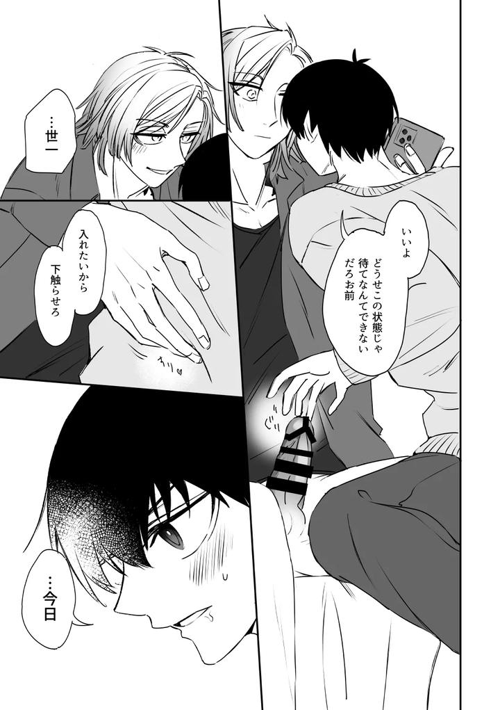 Blue Lock Dj – kiis capsule collection by flight (Hiashi) [JP] page 23