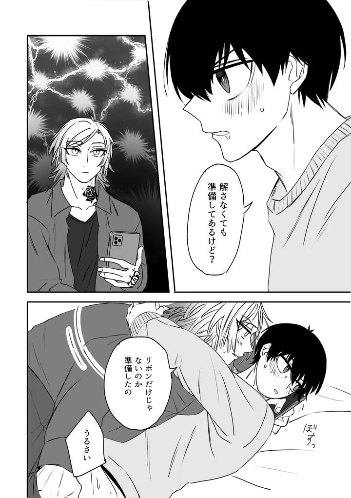 Blue Lock Dj – kiis capsule collection by flight (Hiashi) [JP] page 24