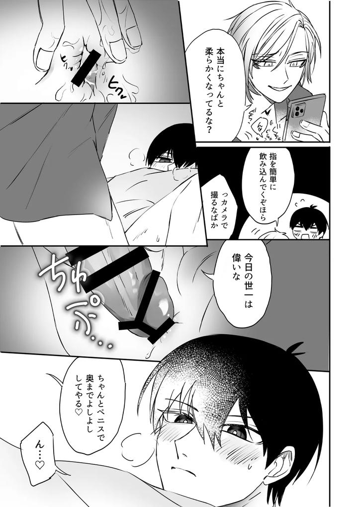 Blue Lock Dj – kiis capsule collection by flight (Hiashi) [JP] page 25