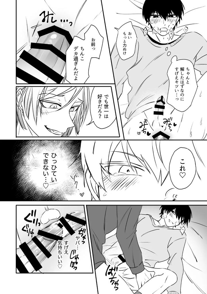 Blue Lock Dj – kiis capsule collection by flight (Hiashi) [JP] page 26