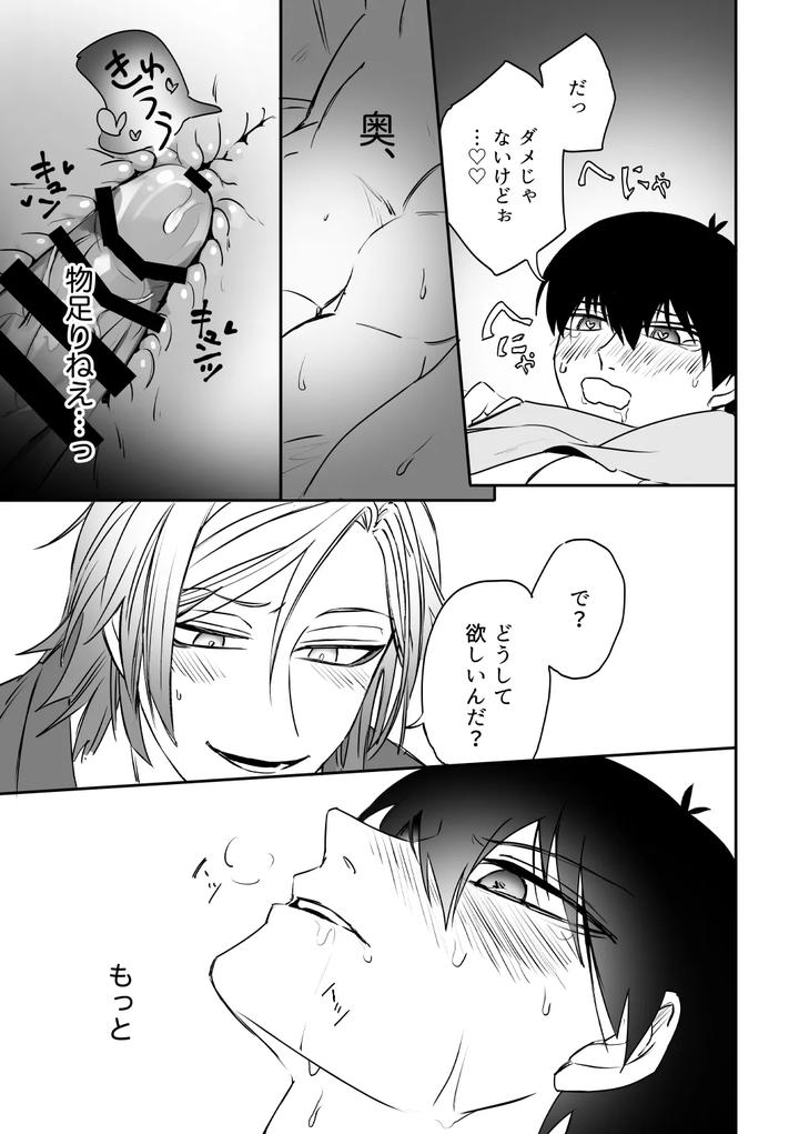 Blue Lock Dj – kiis capsule collection by flight (Hiashi) [JP] page 29