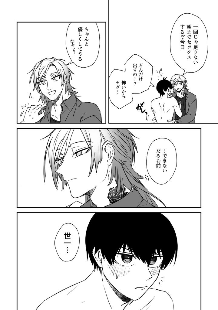 Blue Lock Dj – kiis capsule collection by flight (Hiashi) [JP] page 38