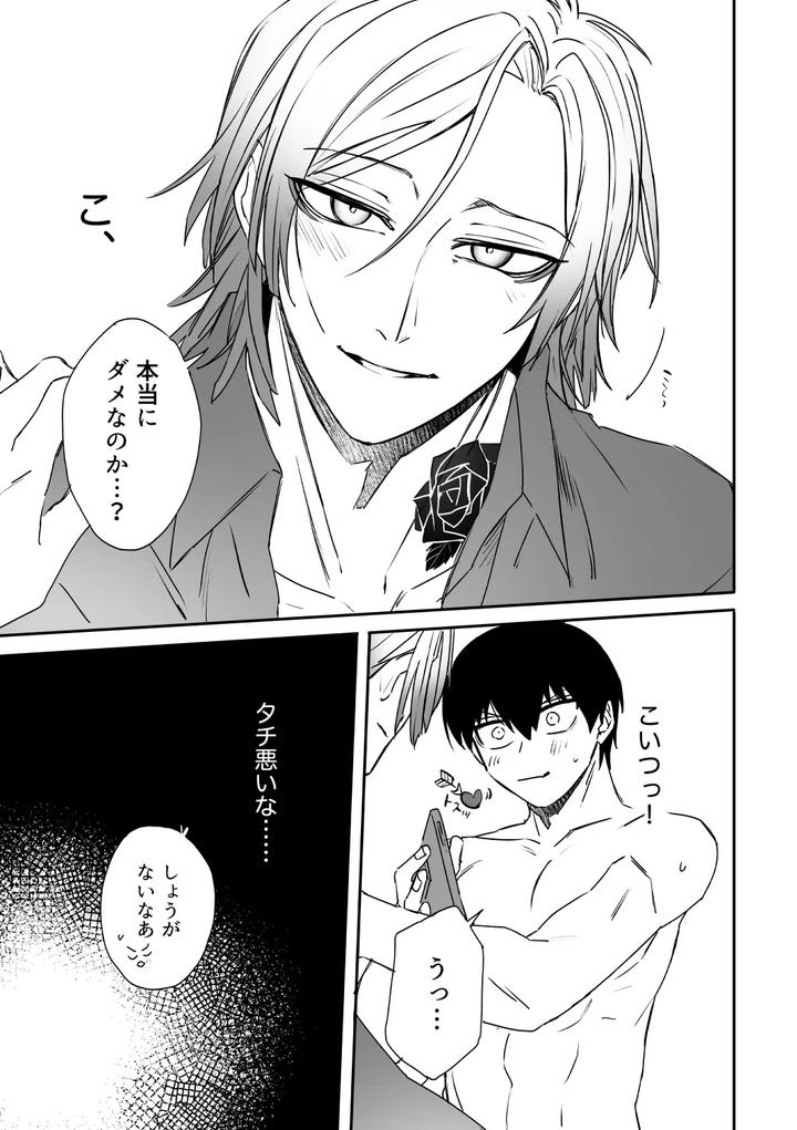 Blue Lock Dj – kiis capsule collection by flight (Hiashi) [JP] page 39