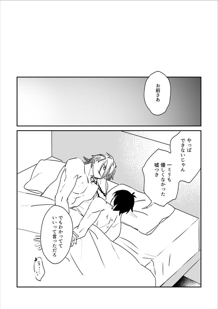 Blue Lock Dj – kiis capsule collection by flight (Hiashi) [JP] page 40