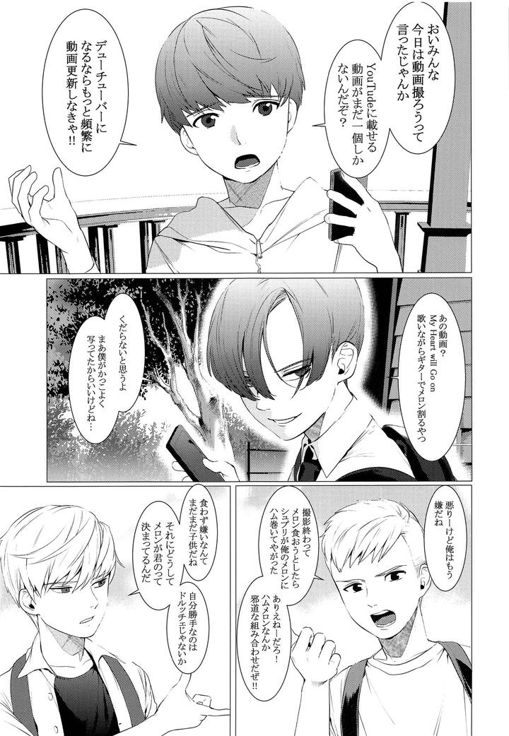 paparazzo by SERVICE BOY (Hontoku) [JP] page 2