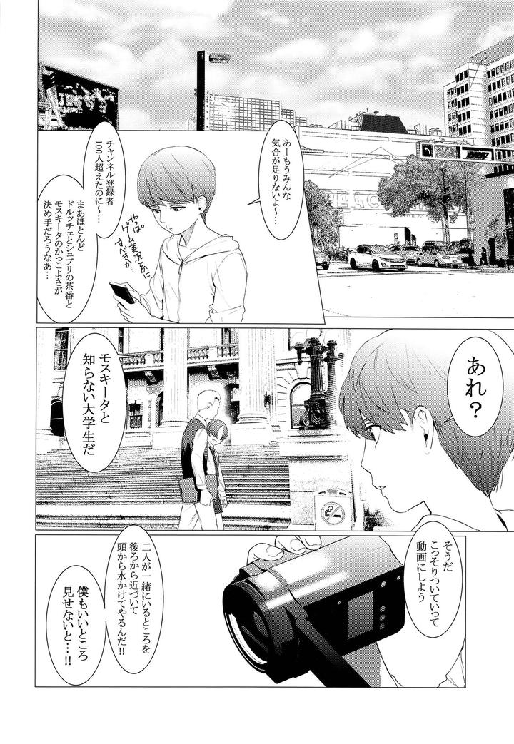 paparazzo by SERVICE BOY (Hontoku) [JP] page 3