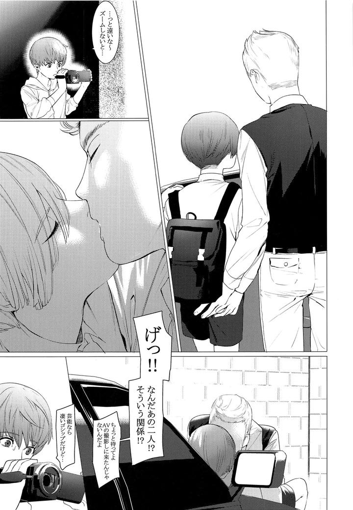 paparazzo by SERVICE BOY (Hontoku) [JP] page 4