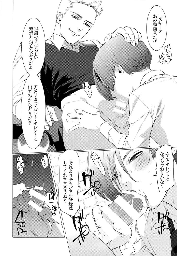 paparazzo by SERVICE BOY (Hontoku) [JP] page 5