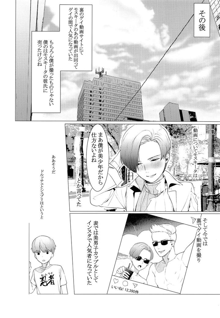 paparazzo by SERVICE BOY (Hontoku) [JP] page 17