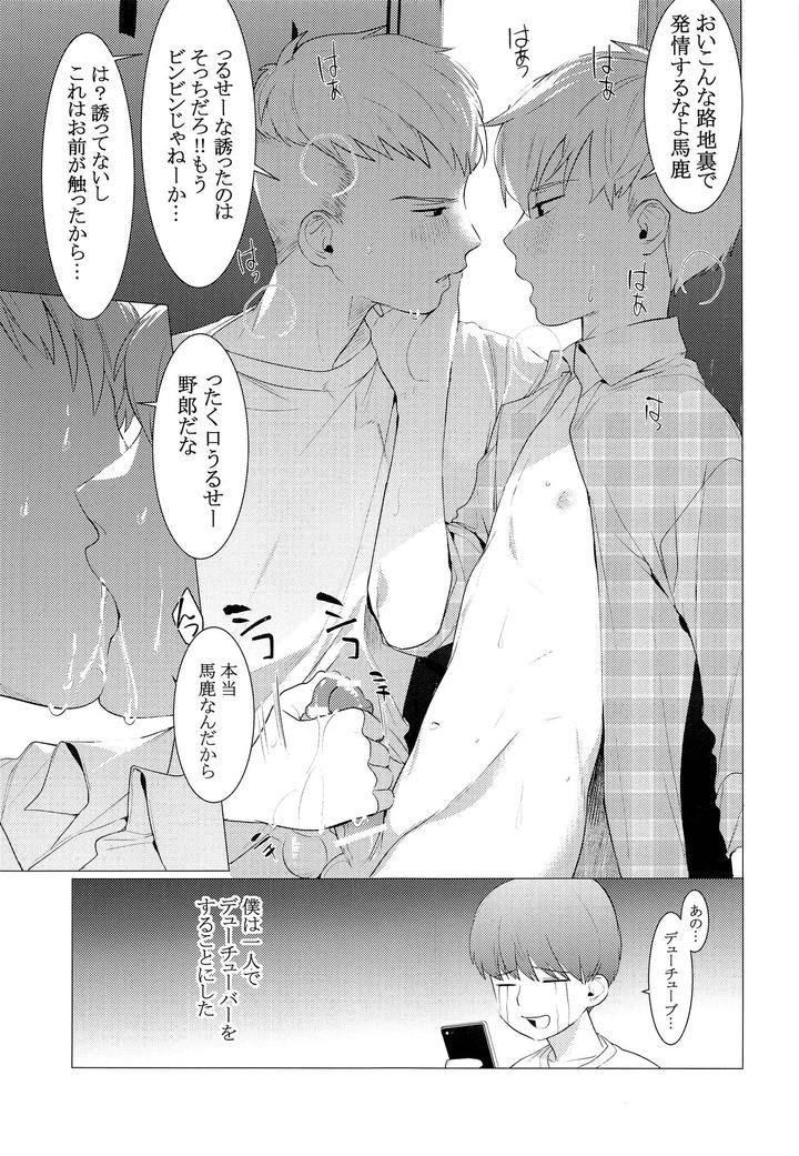 paparazzo by SERVICE BOY (Hontoku) [JP] page 18