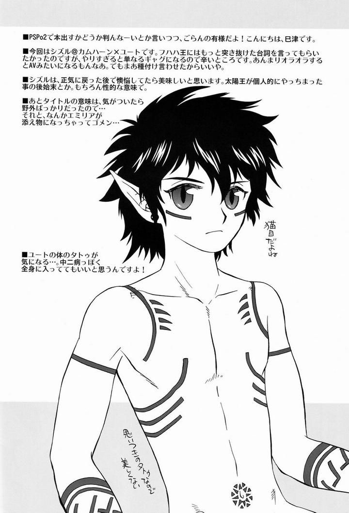 Phantasy Star Portable 2 Dj – under the sky by G/L++ (Mitsu) [Eng] page 27