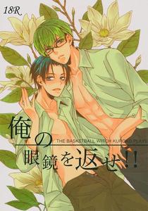 Kuroko no Basuke Dj – Give Me Back My Glasses!! by USAMORI [Eng]