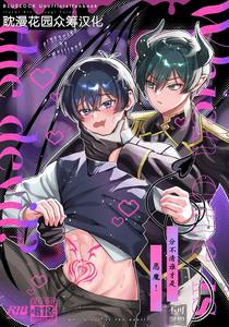 Blue Lock Dj – Docchi ga Akuma ka Wakaranai! by wojiland (をじ) [Chn]