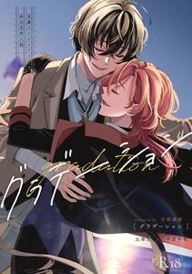 Bungou Stray Dogs Dj – Gradation by Hyakusen Renma (Meimei) [JP]