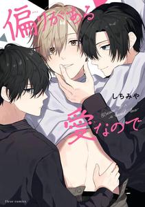 Because love is biased by Shichimiya [Chn]