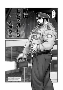 Secret Bear Medicine by Ebisuya (Ebisubashi Seizou) [Chn]