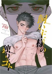 Kainushi-sama no hitori Goto by .suco (dotsuco) [Chn]